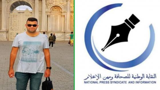 بلاغ | النقابة الوطنية للصحافة ومهن الإعلام تعلن تضامنها مع الزميل الصحفي عمرو البوطيبي