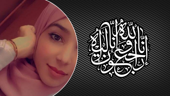 تعزية | الطالبة الجامعية بوجدة “حسناء السايحي” إبنة جرسيف ترحل عنا لدار البقاء عن عمر 24 سنة