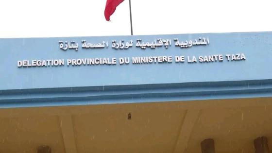 تازة | مندوبية الصحة توضح ملابسات وفاة شخص بمستشفى ابن باجة