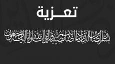 تعزية | والد الفنان ” صلاح الجرسيفي ” يودعنا لدار البقاء