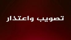 مقال وفاة راكب في رحلة جوية | اعتذار رسمي عن خطأ في ذكر اسم شركة الخطوط الملكية المغربية