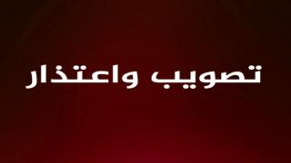 مقال وفاة راكب في رحلة جوية | اعتذار رسمي عن خطأ في ذكر اسم شركة الخطوط الملكية المغربية