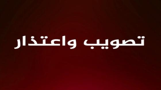مقال وفاة راكب في رحلة جوية | اعتذار رسمي عن خطأ في ذكر اسم شركة الخطوط الملكية المغربية