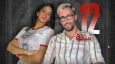 طنجة | 12 سنة سجنا لـ “مولينيكس” و”أم آدم بنشقرون”