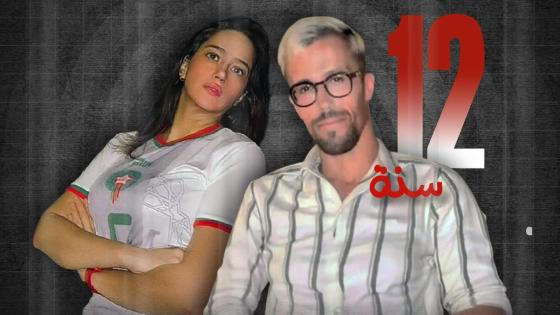 طنجة | 12 سنة سجنا لـ “مولينيكس” و”أم آدم بنشقرون”