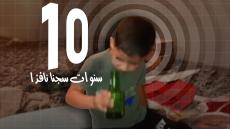 بن سليمان | السجن النافذ للمتهمين في ملف “طفل الخمر”
