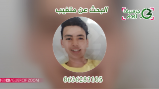 جرسيف | أسرة زغودة تناشدكم مساعدتها في العثور على إبنها المتغيب حمزة + صورة