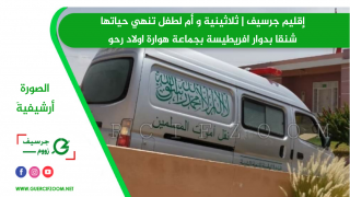 إقليم جرسيف | ثلاثينية و أم لطفل تنهي حياتها شنقا بدوار افريطيسة بجماعة هوارة اولاد رحو