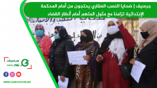 جرسيف | ضحايا النصب العقاري يحتجون من أمام المحكمة الإبتدائية تزامنا مع مثول المتهم أمام أنظار القضاء + فيديو