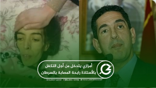 أمزازي يتدخل من أجل التكفل بالأستاذة رابحة المصابة بالسرطان + بلاغ