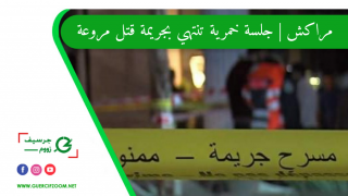 مراكش | جلسة خمرية تنتهي بجريمة قتل مروعة