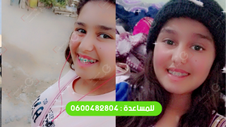 جرسيف | نورة…تلميذة ذهبت لإجتياز إمتحان السادس إبتدائي و لم تعد لمنزل أسرتها منذ 04 أيام