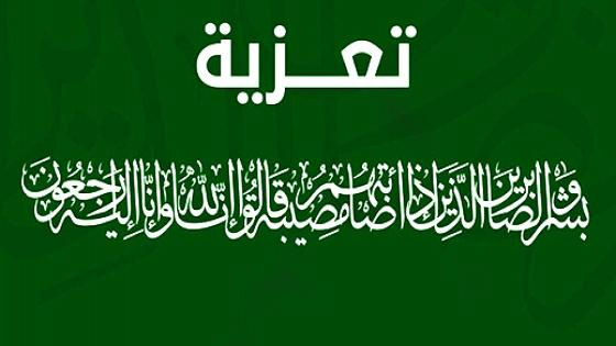 تعزية | ” عتيق حركوس ” شقيق “عبد المنعم ” صاحب محل الهواتف بقسارية المسجد في ذمة الله