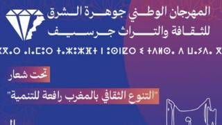 في دورته الثالثة | تنظيم المهرجان الوطني جوهرة الشرق للثقافة والتراث بجرسيف