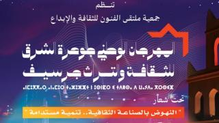 جرسيف | تنظيم الدورة الرابعة للمهرجان الوطني جوهرة الشرق للثقافة والتراث