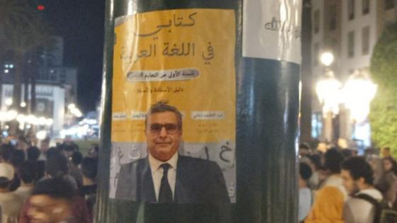 بسبب تلعثمه في العربية | السخرية من أخنوش بوضع صورته على كتاب إبتدائي