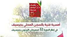 جرسيف | أنشطة رياضية وفنية بالسجن المحلي في إطار الدورة 32 لمهرجان الزيتون