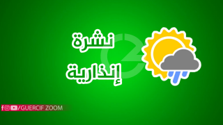 نشرة انذارية: أمطار رعدية ورياح قوية من الجمعة الى الاثنين