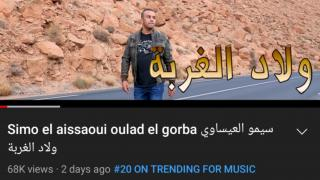 بأغنيته ولاد الغربة | الفنان الجرسيفي ” سيمو العيساوي ” يذخل سباق الطوندونس + فيديو