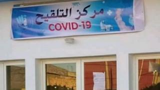 خريبكة | وفاة مسن بمدخل مركز للتلقيح.. ومديرية الصحة تكشف التفاصيل