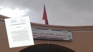 جرسيف | المستشفى الإقليمي على صفيح ساخن..21 طبيبا يعبرون عن سخطهم من تردي الأوضاع بالمؤسسة في عريضة إستنكارية (وثائق):