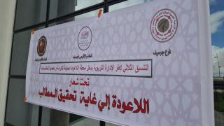 جرسيف | مدراء التعليم العمومي يعتصمون بمقر المديرية الإقليمية للتعليم و هاته هي مطالبهم + فيديو