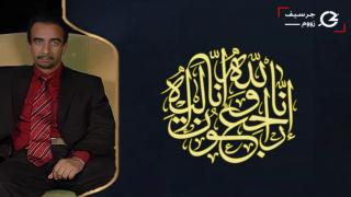 تعزية | عبد الناصر بلبشير شقيق الفنان التشكيلي عبد القادر بلبشير في ذمة الله