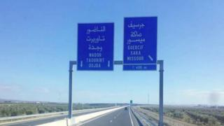 تكلفته 5500 مليون درهم | الشروع في الإعداد لإنجاز الطريق السيار جرسيف الناظور + صورة