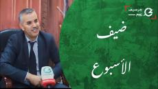 ضيف الأسبوع | الإستعدادات لإمتحانات البكالوريا موضوع لقاء مع المدير الإقليمي لوزارة التربية الوطنية + فيديو