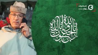 تعزية | والدة “الحاج الجيلالي لكحل السديري” في ذمة الله