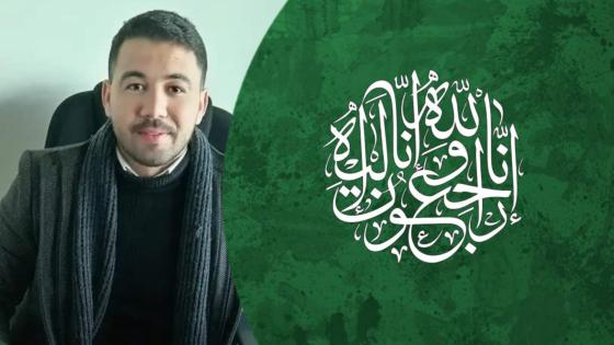 تعزية | “امحمد لمرابط” والد الصديق “محمد لمرابط” في ذمة الله