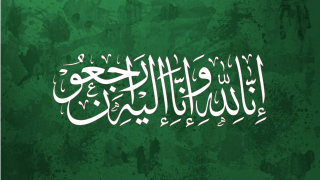 تعزية | زوجة “عبد السلام عامر” صاحب مخبزة “بروكس” في ذمة الله