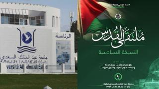 لمنع نشاط طلابي حول غزة | جامعة عبد المالك السعدي توقف الدراسة لأربعة أيام وتغلق كليات تطوان ومرتيل