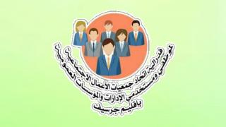 جرسيف | فدرالية إتحاد جمعيات الأعمال الإجتماعية تستنكر السلوك ” المنحط ” للإعلام الجزائري إتجاه ثوابت الأمة المغربية + بلاغ