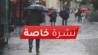 من بينها جرسيف | أمطار رعدية وتساقطات تصل إلى 50 ملمترا مرتقبة في عدد من مناطق المملكة (نشرة إنذارية)