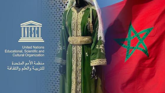 رسميا | اليونسكو تعتمد تسجيل القفطان المغربي تراثاً لامادي