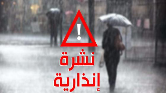 نشرة إنذارية | زخات مطرية رعدية ورياح عاصفية في عدة أقاليم مغربية من بينها جرسيف + صورة